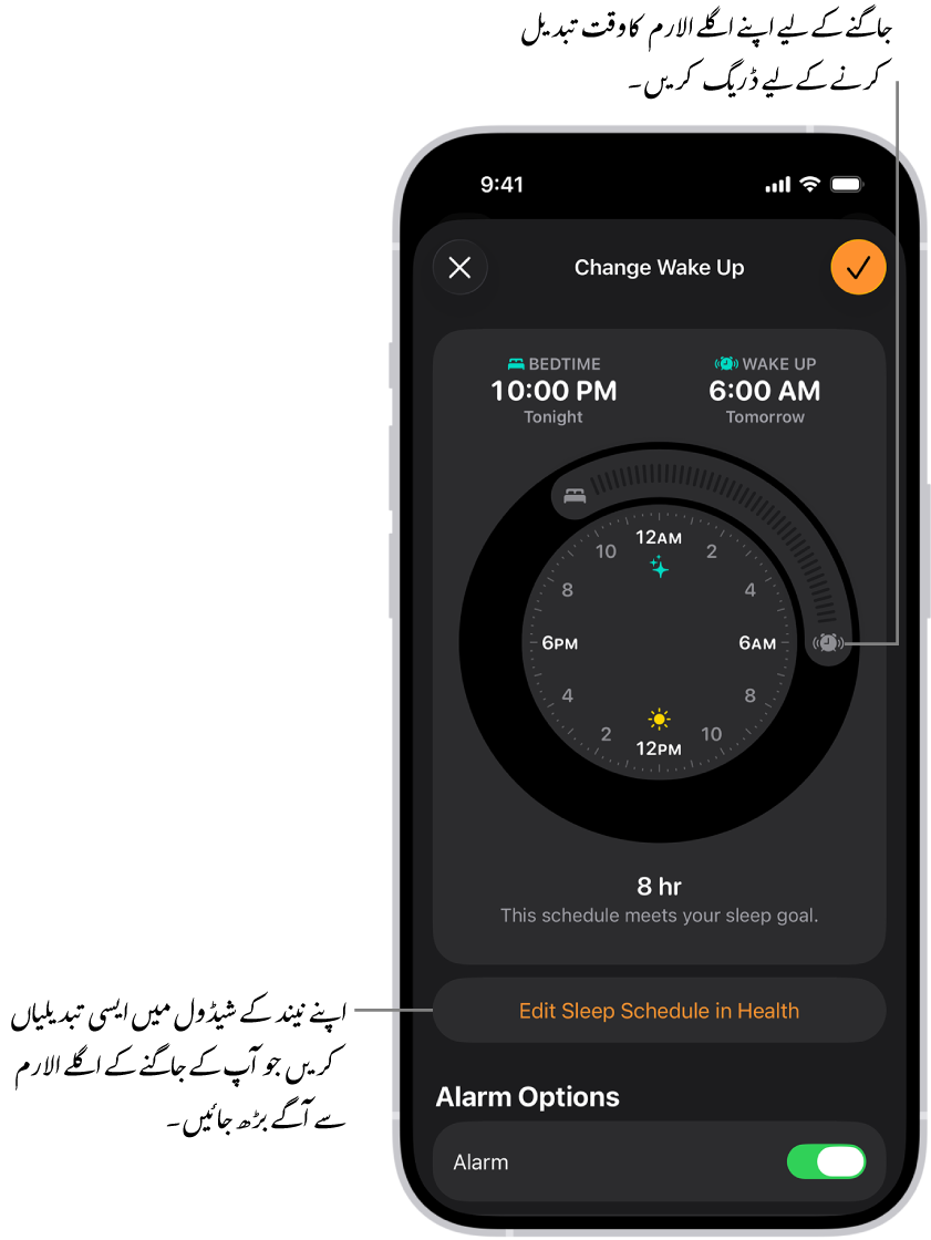 جاگنے کے وقت کا اگلا الارم تبدیل کرنے کے لیے اسکرین۔ الارم کا وقت سیٹ کرتی رِنگنگ الارم کے بٹن کی پوزیشن۔