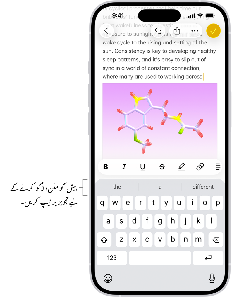 آن اسکرین کی بورڈ پیغام ایپ میں کھلا ہے۔ متن کو متن کے خانے میں درج کیا جاتا ہے اور کی بورڈ کے اوپر اگلے لفظ کے لیے پیش گوئی کرنے والے متن کی تجاویز ہوتی ہیں۔