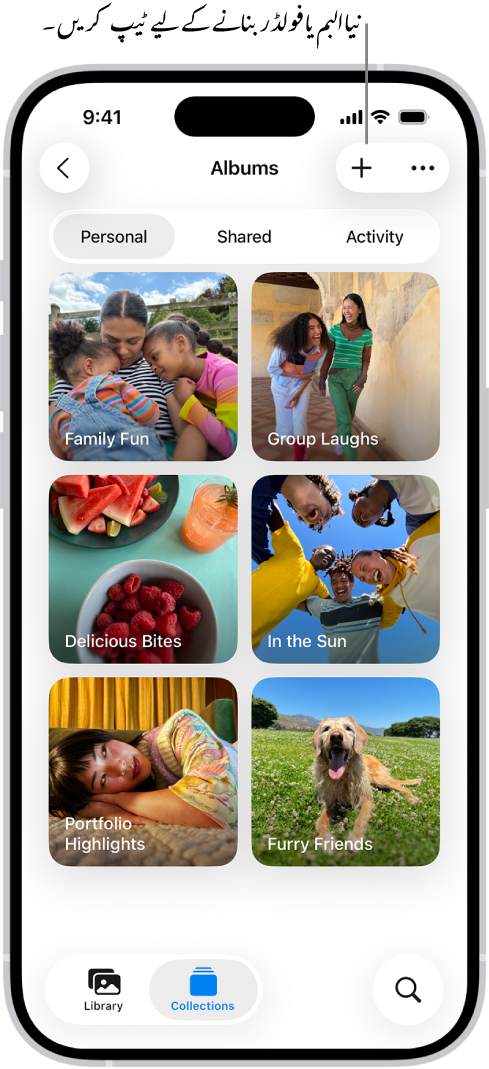 تصویر ایپ میں البم کا مجموعہ۔ البم کا گرِڈ اسکرین پر ہے۔ اسکرین کے اوپری حصے میں، بائیں سے دائیں طرف “واپس جائیں”، “نیا البم” اور “مزید” کے بٹن ہیں۔ اس کے نیچے ذاتی، شیئر کردہ، یا سرگرمی کے لحاظ سے البم دیکھنے کے لیے بٹن ہیں۔ اسکرین کے نچلے حصے میں بائیں سے دائیں طرف “لائبریری”، “مجموعے” اور “تلاش” کے بٹن ہیں۔
