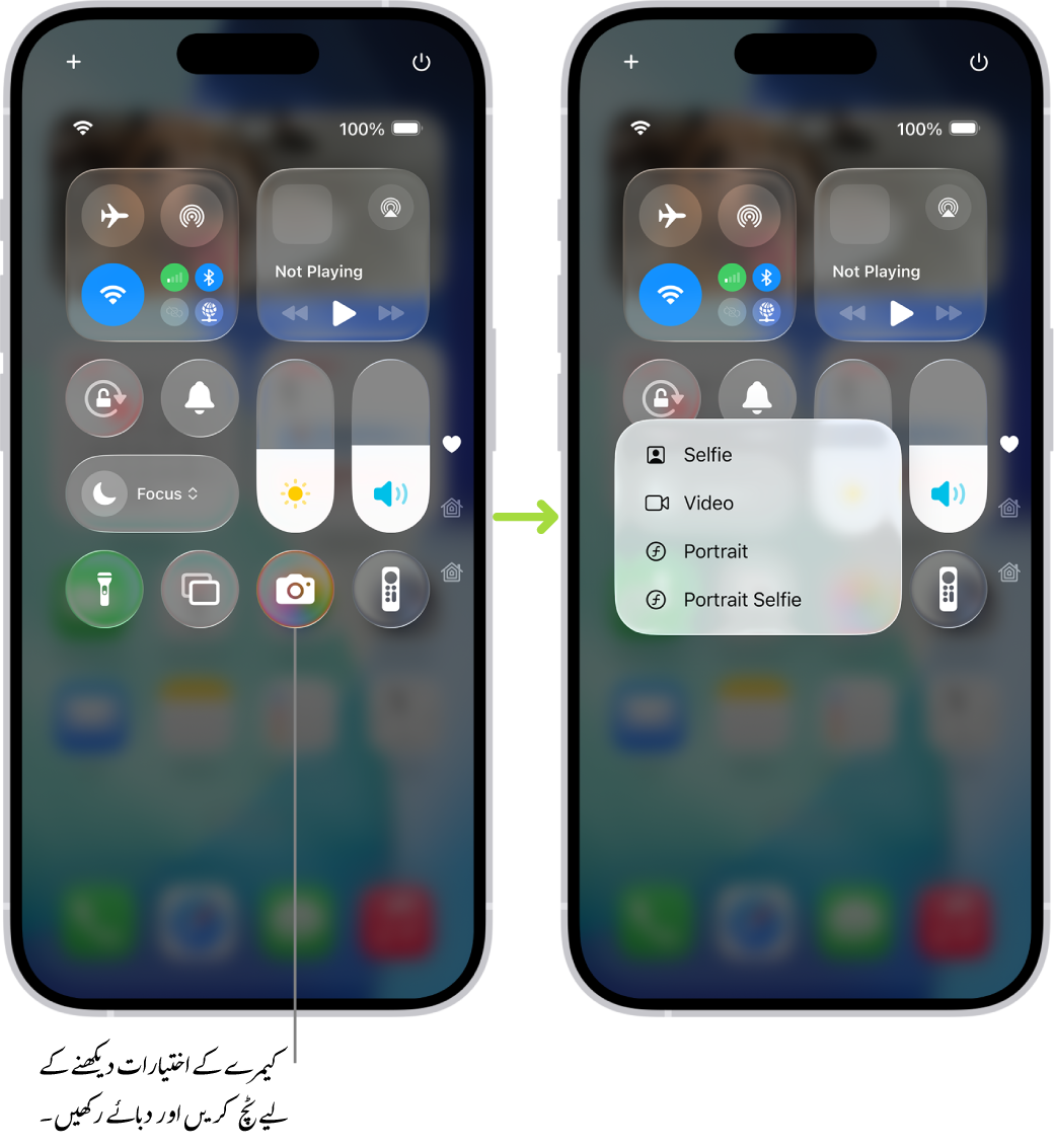 دو کنٹرول سینٹر اسکرینیں پہلو بہ پہلو ہیں—بائیں طرف والی اسکرین اوپر بائیں گروپ میں ہوائی جہاز موڈ، موبائل ڈیٹا Wi-Fi اور Bluetooth کے لیے کنٹرول دکھاتی ہے۔ کیمرا آئیکن نیچے دائیں طرف دکھایا گیا ہے۔ دائیں طرف موجود اسکرین کیمرے کے لیے فوری ایکشن مینو میں مزید اختیارات دکھاتی ہے: سیلفی، ویڈیو، پورٹریٹ اور پورٹریٹ سیلفی۔