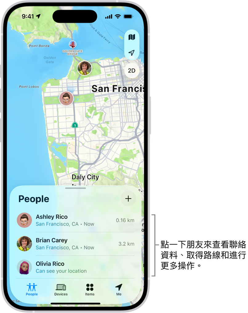 「尋找」畫面，開啟「聯絡人」列表。列表中有四個聯絡人：高樂晴、王麗娟、高靜儀和高樂軒。點一下「聯絡人」列表最上方的「加入」按鈕以分享你的位置。
