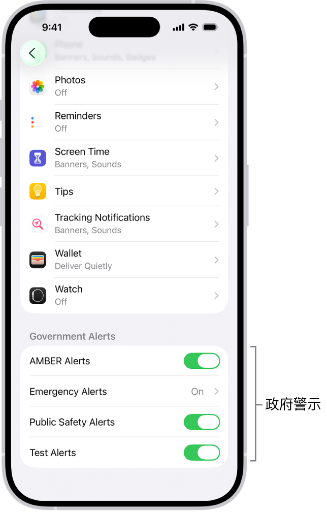 「通知」畫面顯示你可以開啟以接受政府警示的「政府警示」。