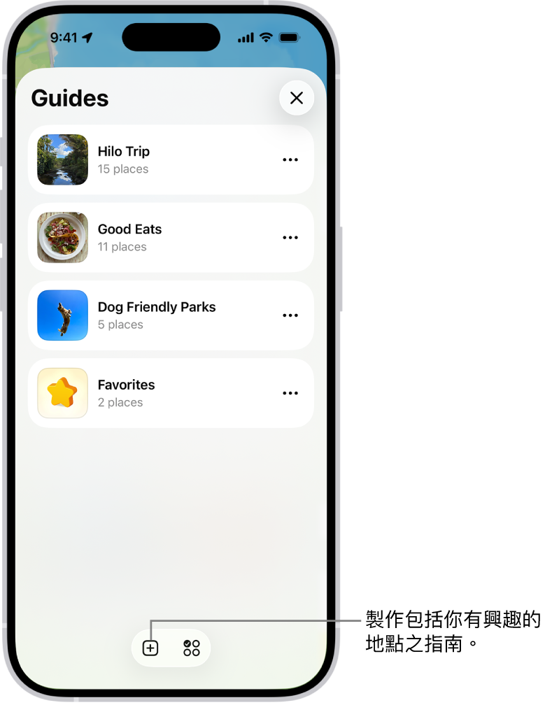 「地圖」中包括多個自訂指南列表，其中包括「喜好地點」類別和右下角的「新指南」按鈕。