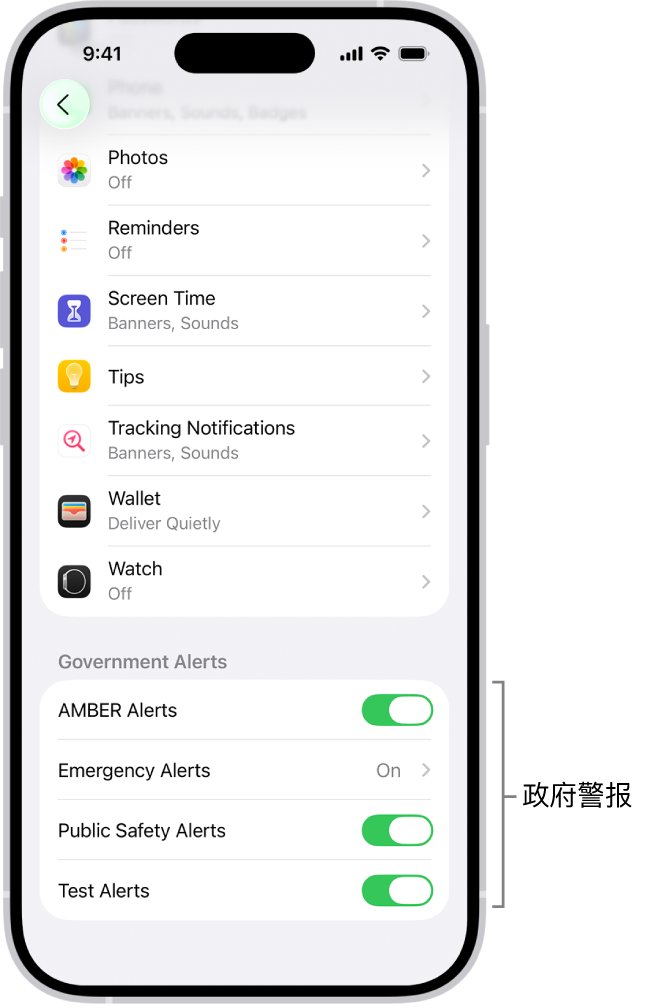 显示“政府警报”的“通知”屏幕，你可以打开它以接收政府警报。