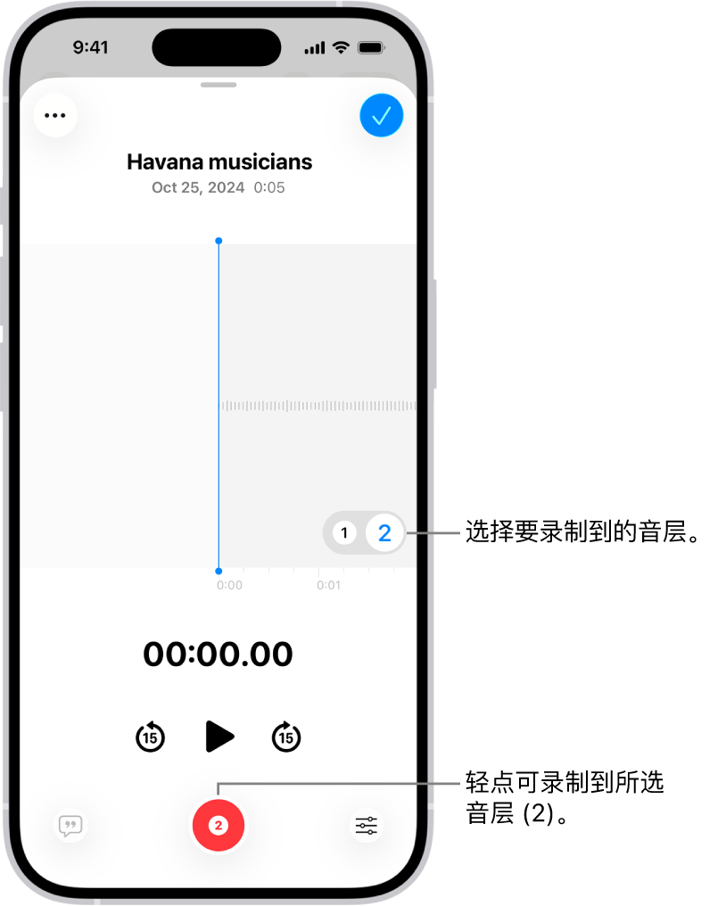 用于在“语音备忘录”中录制第二个音层的屏幕。