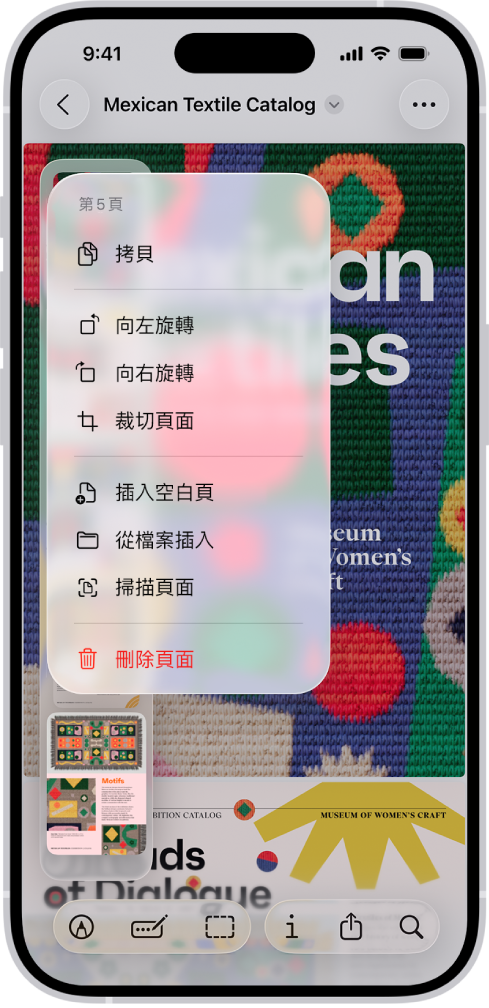 PDF 目錄，左方顯示縮覽圖。最後一個縮覽圖已反白，其上方選單中包含「拷貝」、「向左旋轉」、「向右旋轉」、「裁切頁面」、「插入空白頁」、「從檔案插入」、「掃描頁面」和「刪除頁面」選項。