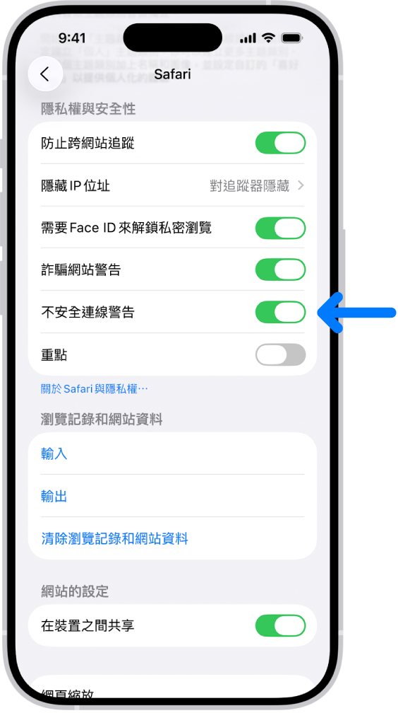 「不安全連線警告」控制項目位於「設定」中 Safari 畫面的「隱私權與安全性」下方。