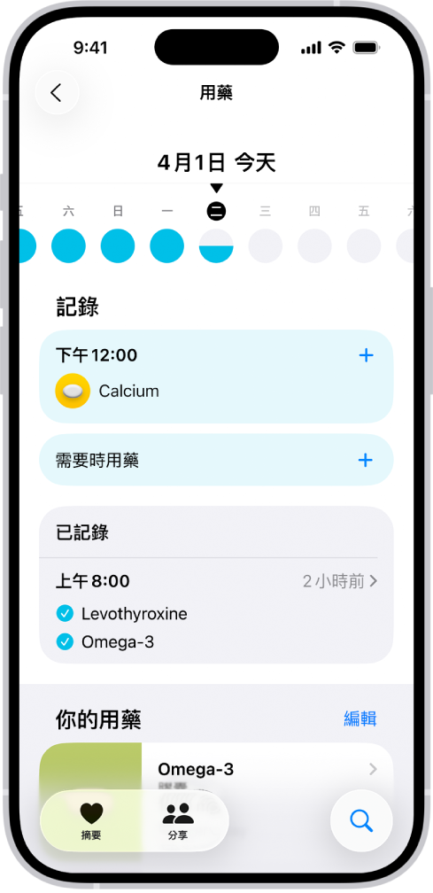 「健康」中「用藥」的畫面，顯示日期和用藥記錄。