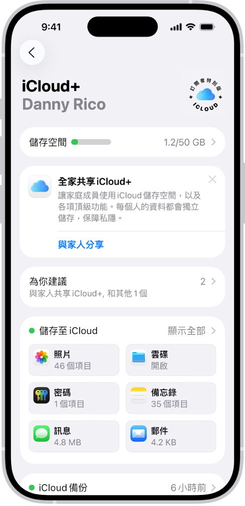 iCloud 設定畫面顯示 iCloud 儲存空間儀表及可以搭配 iCloud 使用的功能列表,包含「照片」、「iCloud 雲碟」和「iCloud 備份」。