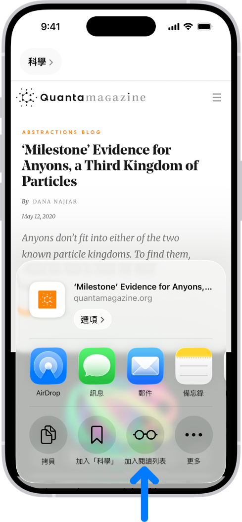 在 Safari 中，點一下網頁上的「分享」按鈕，顯示包含「加入閱讀列表」的選項列表。