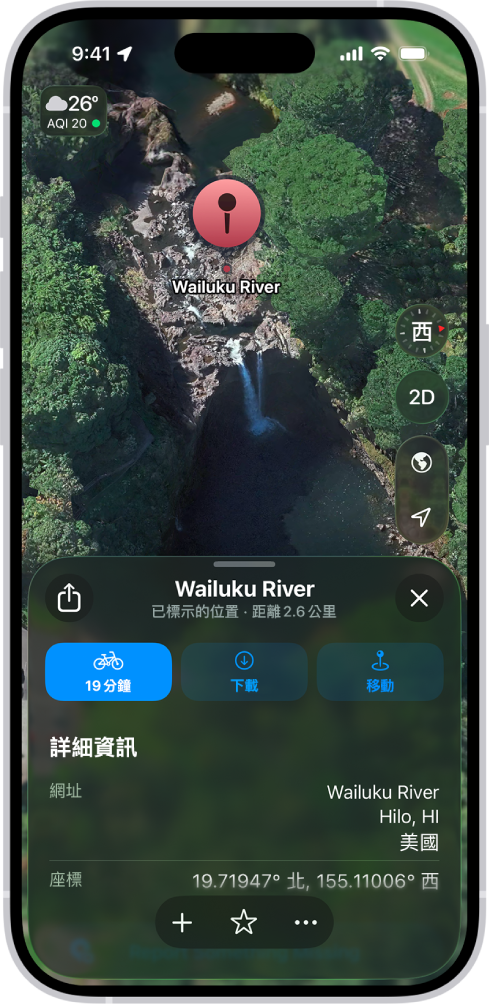 地圖顯示在公園中放置了一個大頭針。其下方有多個按鈕,可取得前往大頭針位置的路線、下載周邊區域地圖,或是移動大頭針。
