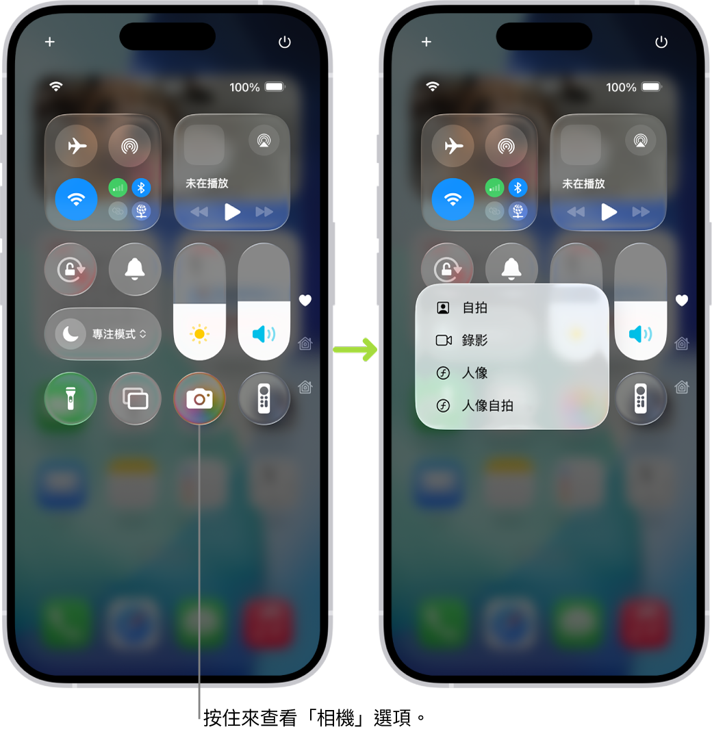 兩個「控制中心」畫面並排顯示，左側畫面的左上方群組中，顯示「飛航模式」、行動數據、Wi-Fi 和藍牙的控制項目。「相機」圖像位於右下方。右側畫面在「相機」的快速動作選單中顯示更多選項：「自拍」、「錄影」、「人像」和「人像自拍」。