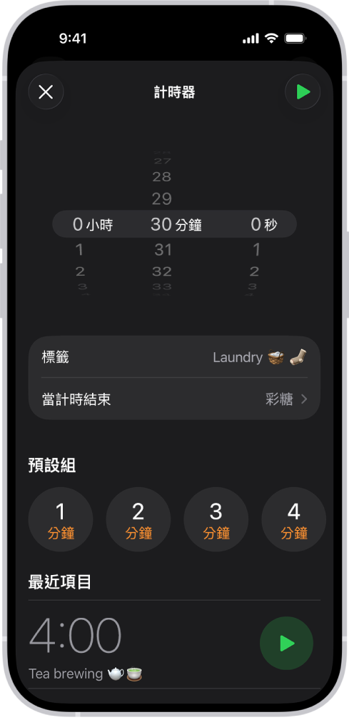 加入計時器的畫面,包含計時器設定,以及開始你最近所製作計時器的按鈕。