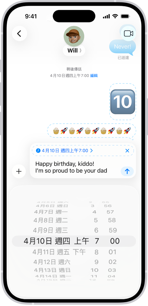 「訊息」對話顯示一則訊息排程為稍後傳送。