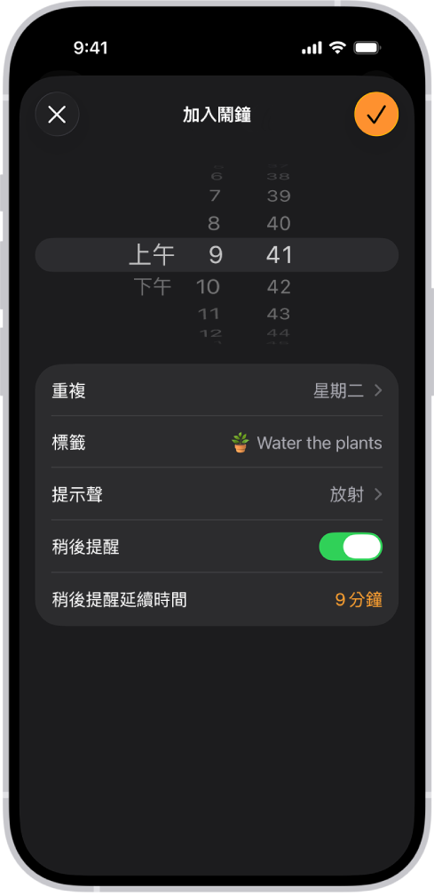 更改鬧鐘設定的畫面,包含更改鬧鐘時間、選擇鬧鐘是否重複、加入鬧鐘標籤、選取鬧鐘提示聲、開啟稍後提醒,以及更改稍後提醒的持續時間。
