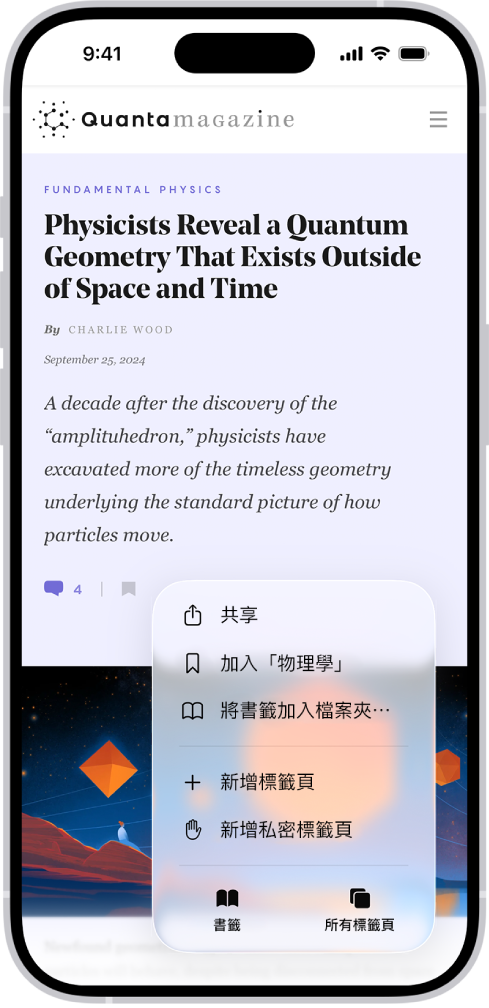 「書籤」畫面,提供查看書籤、「閱讀列表」和瀏覽記錄的選項。