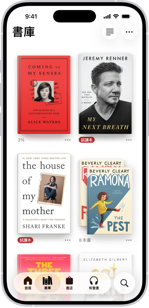 「書籍」App 中的「書庫」畫面。螢幕最上方顯示「藏書」按鈕。螢幕中央顯示書籍封面。螢幕底部由左至右為:「首頁」、「書庫」、「書店」、「有聲書」和「搜尋」標籤頁。已選取「書庫」標籤頁。