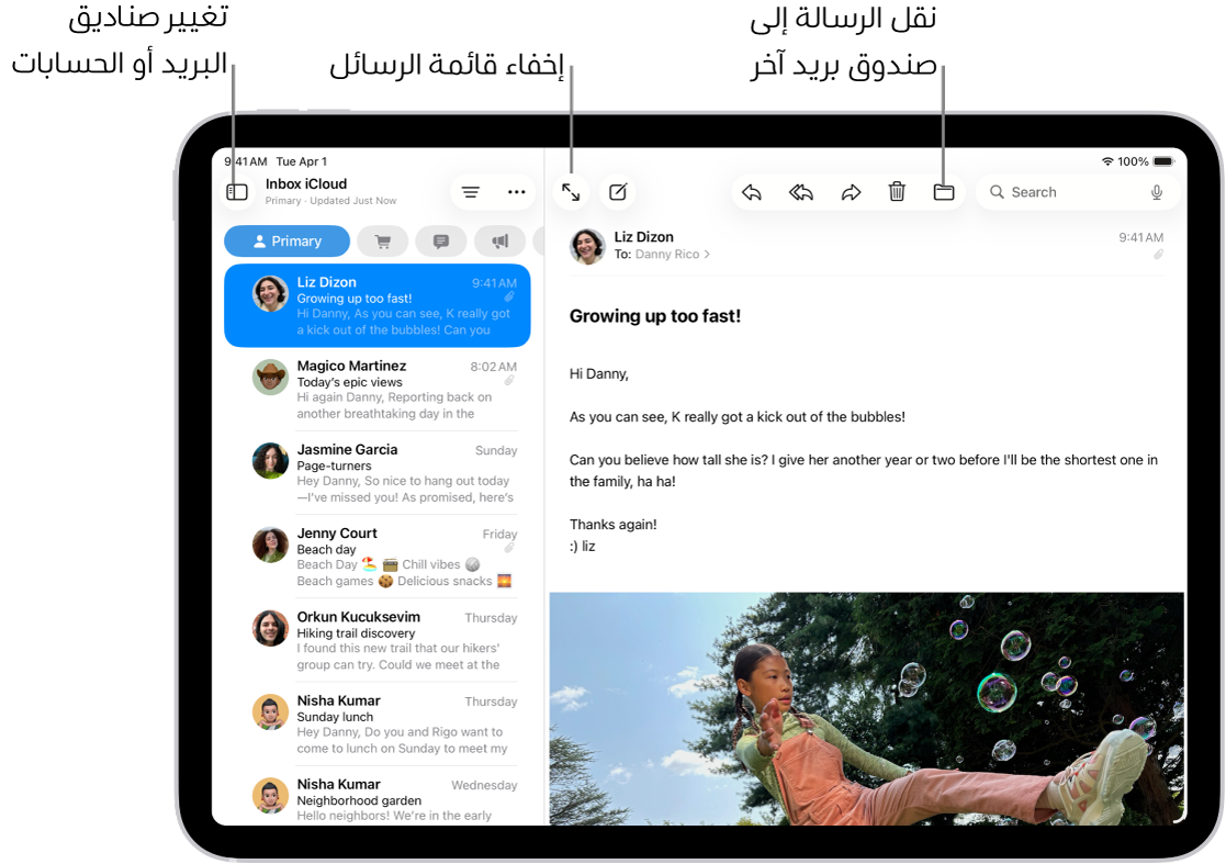 الوارد به قائمة من رسائل البريد الإلكتروني على اليمين ورسالة بريد إلكتروني مفتوحة على اليسار.