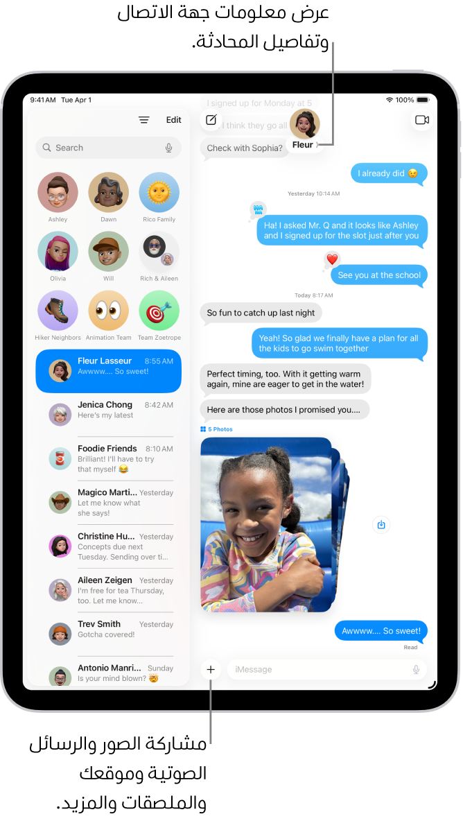 قائمة محادثات الرسائل على اليمين ونص المحادثة على اليسار. في الأعلى، يؤدي الضغط على أيقونة جهة الاتصال إلى فتح تفاصيل المحادثة.