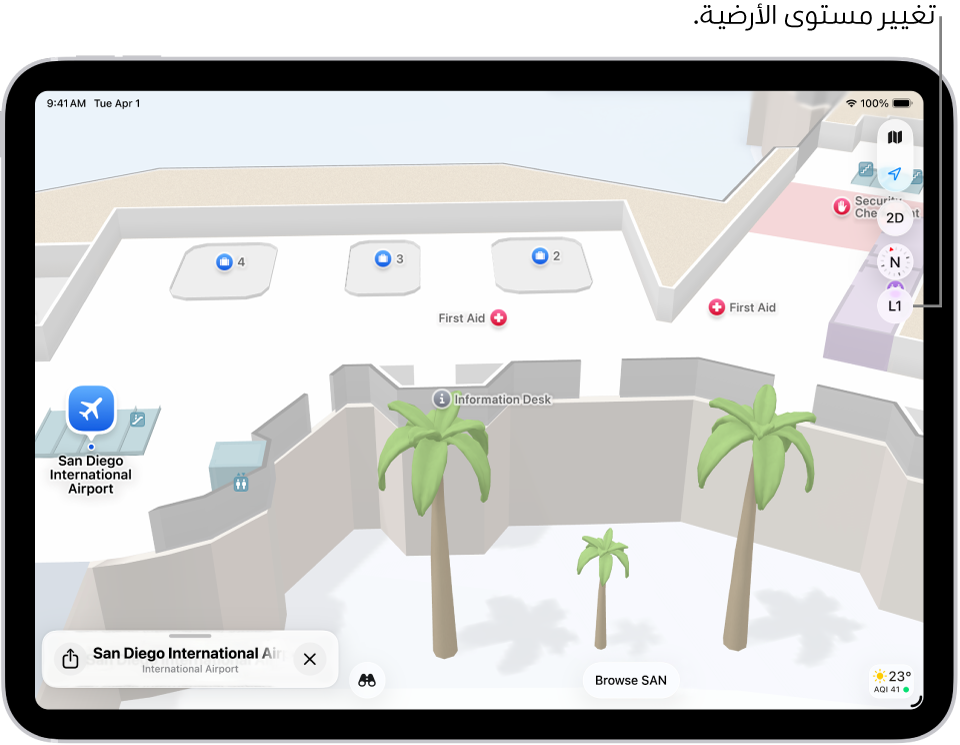 خريطة داخلية لصالة مطار. تُظهر الخريطة بوابة ودورة مياه ونقطة تفتيش أمنية ومنطقة إسعافات أولية. يمكنك تغيير مستويات الخرائط متعددة الطوابق باستخدام الزر المحدد بعلامة L2 (للمستوى 2).