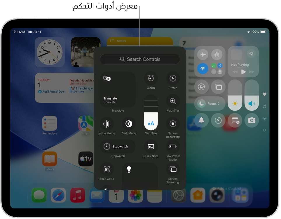 مركز التحكم في وضع التعديل، مع فتح معرض عناصر التحكم، مما يعرض جميع عناصر التحكم المتوفرة.