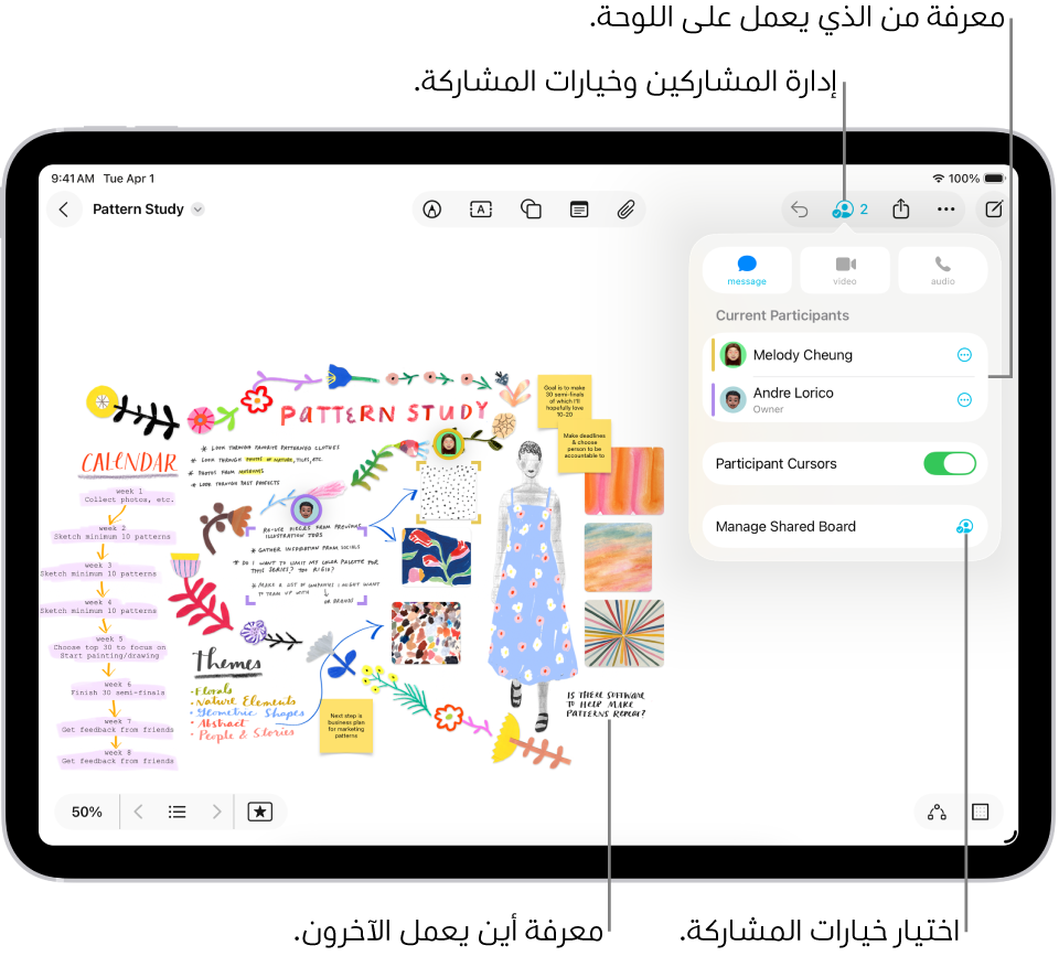 لوحة مساحة حرة مشتركة على جهاز iPad مع فتح قائمة التعاون، وتحديد موقع المشاركين الآخرين على اللوحة بعلامات تحديد ملونة.