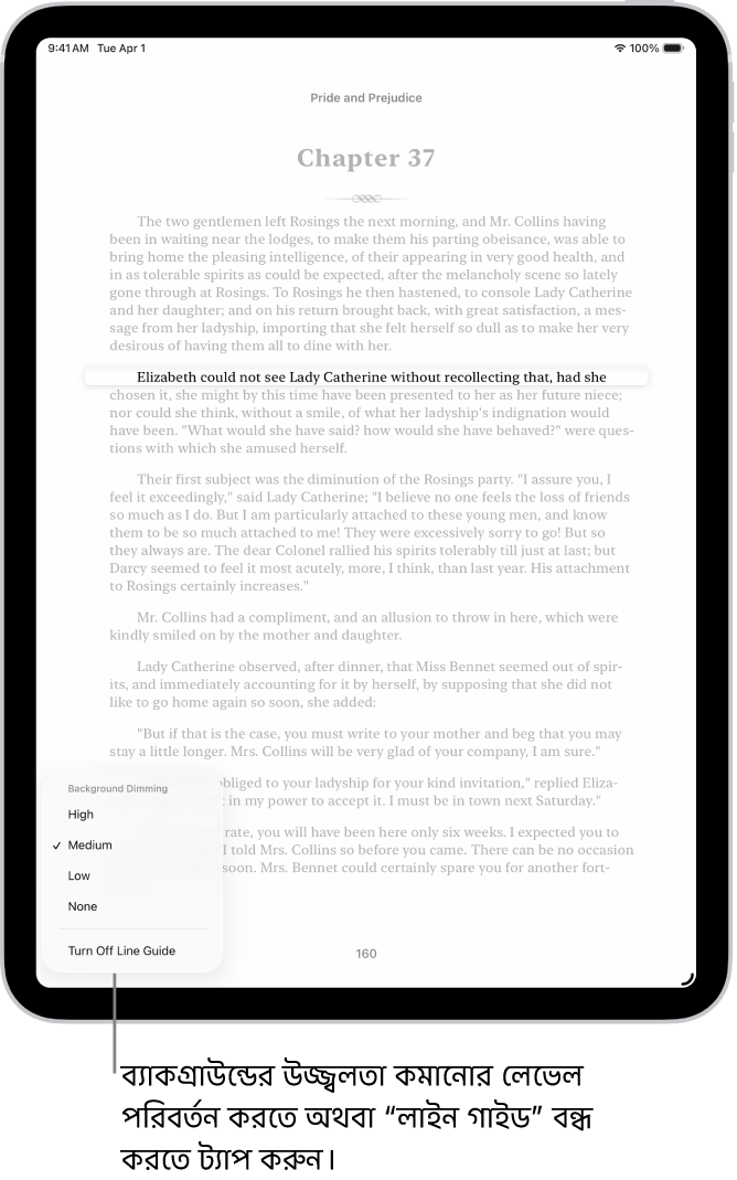বই অ্যাপে কোনো বইয়ের পৃষ্ঠা। টেক্সটের একটি লাইন হাইলাইট করা হয়েছে এবং বাকি টেক্সট অস্পষ্ট করা হয়েছে। স্ক্রিনের নিচের বামদিকে কোণে “লাইন গাইড” মেনু বাটন আছে।