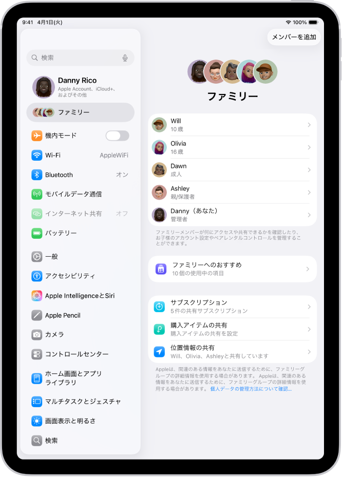 「設定」の「ファミリー」画面。共有されている機能の上にファミリーメンバーが5人まで表示されます。