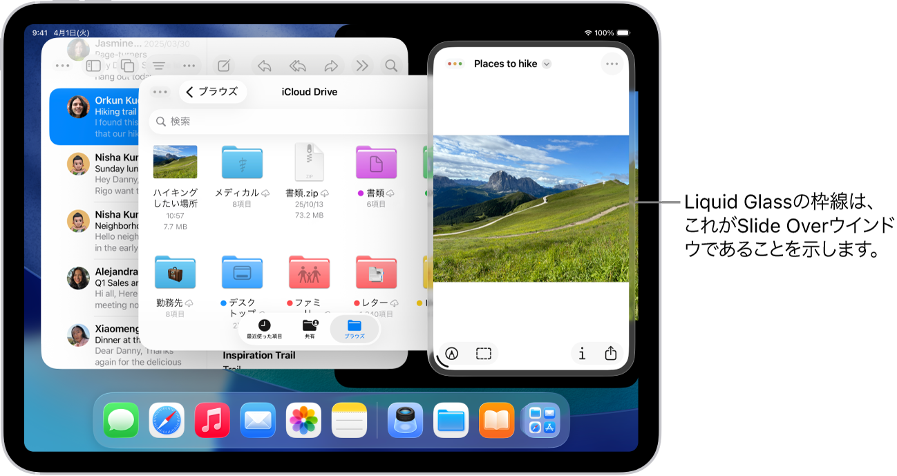 画面に3つのアプリウインドウが開いていて、そのうちの1つは、Liquid Glassの枠によってSlide Overウインドウであることが示されています。