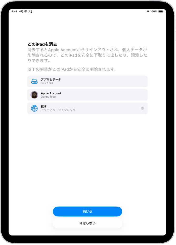 「このiPadを消去」画面。