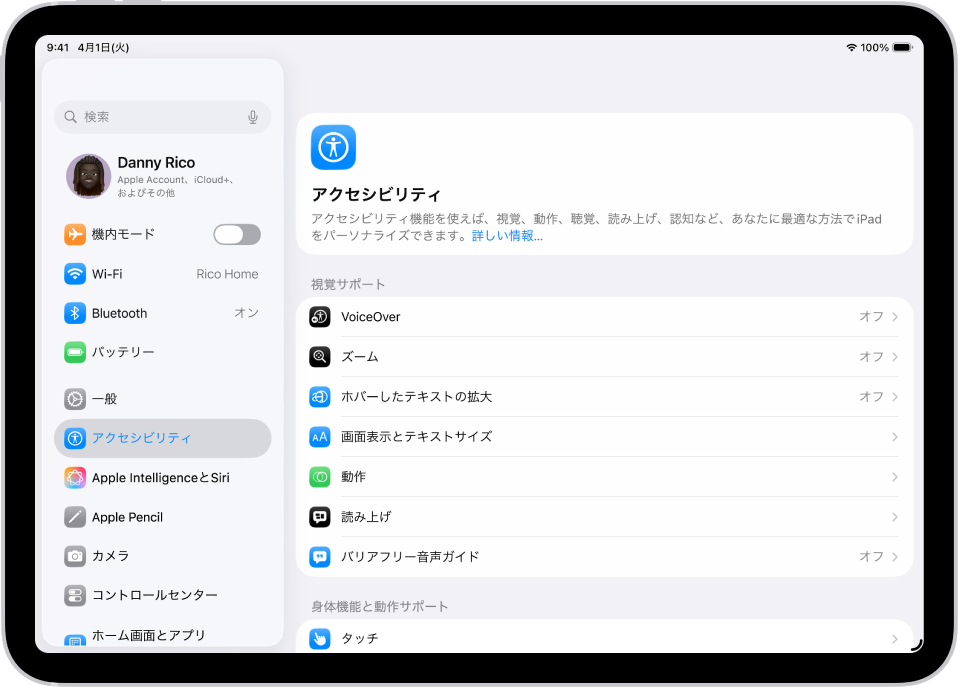 「設定」の画面。「VoiceOver」、「バリアフリー音声ガイド」、「スイッチコントロール」などのアクセシビリティのオプションが表示されています。
