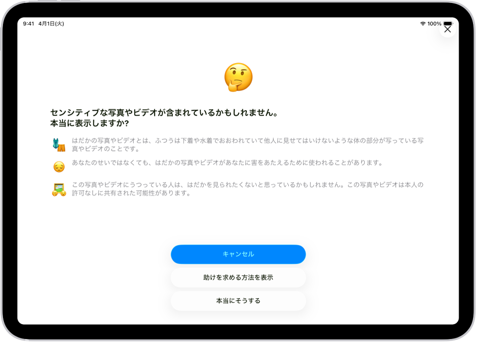 「設定」画面。「コミュニケーションの安全性」設定がオンになっています。
