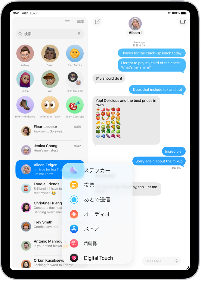 「メッセージ」のチャットで「追加」ボタンをタップすると、メッセージに追加できる機能のリストが表示されます。