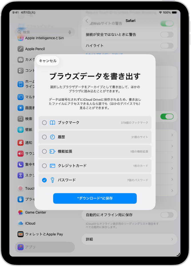 「ブラウズデータを書き出す」画面。別のパスワードマネージャへの書き出しのための「パスワード」のオプションが選択されています。