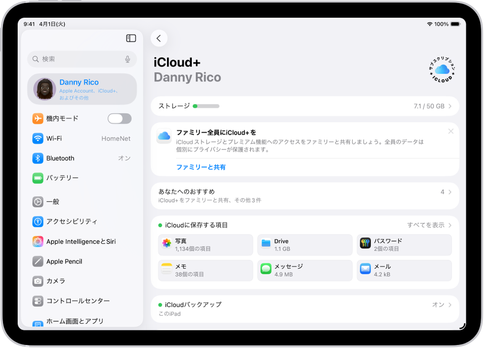 iCloud設定画面。ストレージメーターと、「写真」、「iCloud Drive」、「iCloudバックアップ」など、iCloudと連携する機能のリストが表示されています。