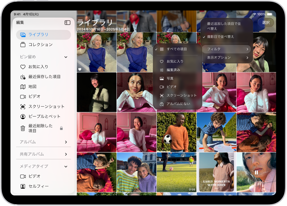 写真アプリが開いていて、サイドバーで「ライブラリ」タブが選択されています。画面上部では「並べ替えとフィルタ」ボタンが選択されていて、ライブラリの内容を表示する際の並べ替えとフィルタのオプションが表示されています。