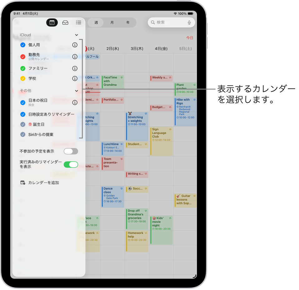 「カレンダー」リスト。どのカレンダーがアクティブかがチェックマークで示されています。リストを閉じるための「完了」ボタンが右上隅に表示されています。左下隅には「カレンダーを追加」ボタンがあります。