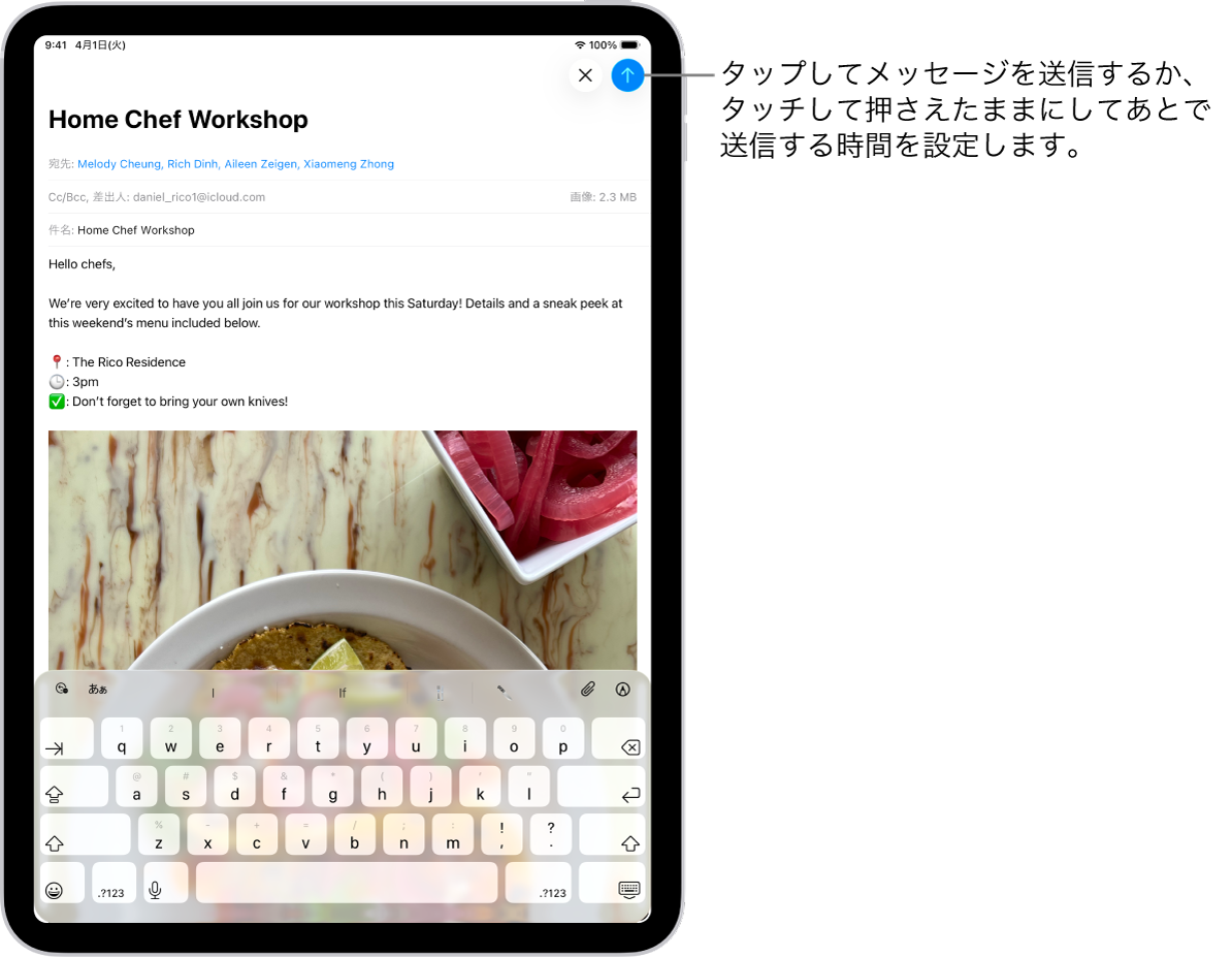 メールアプリで開いているメールの下書き。メッセージを送信するためのボタンが右上隅に表示されています。タップしてメッセージを送信するか、タッチして押さえたままにしてあとで送信するスケジュールを設定します。
