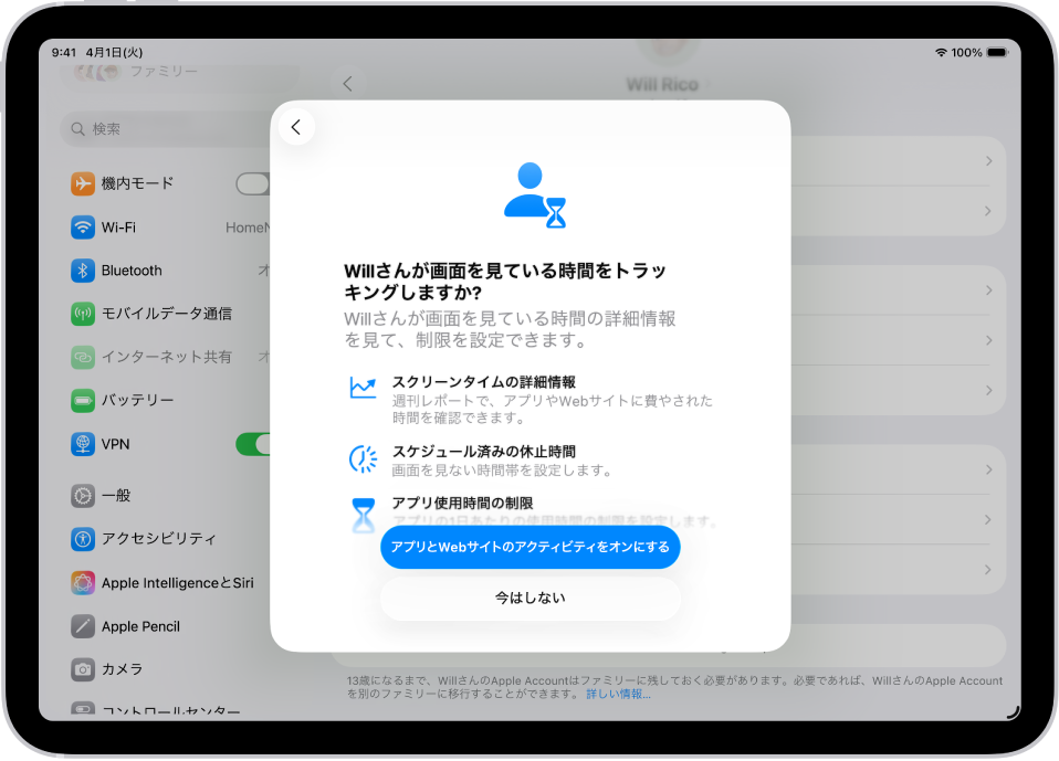 「設定」画面。ポップオーバーで「スクリーンタイム」設定が表示されています。