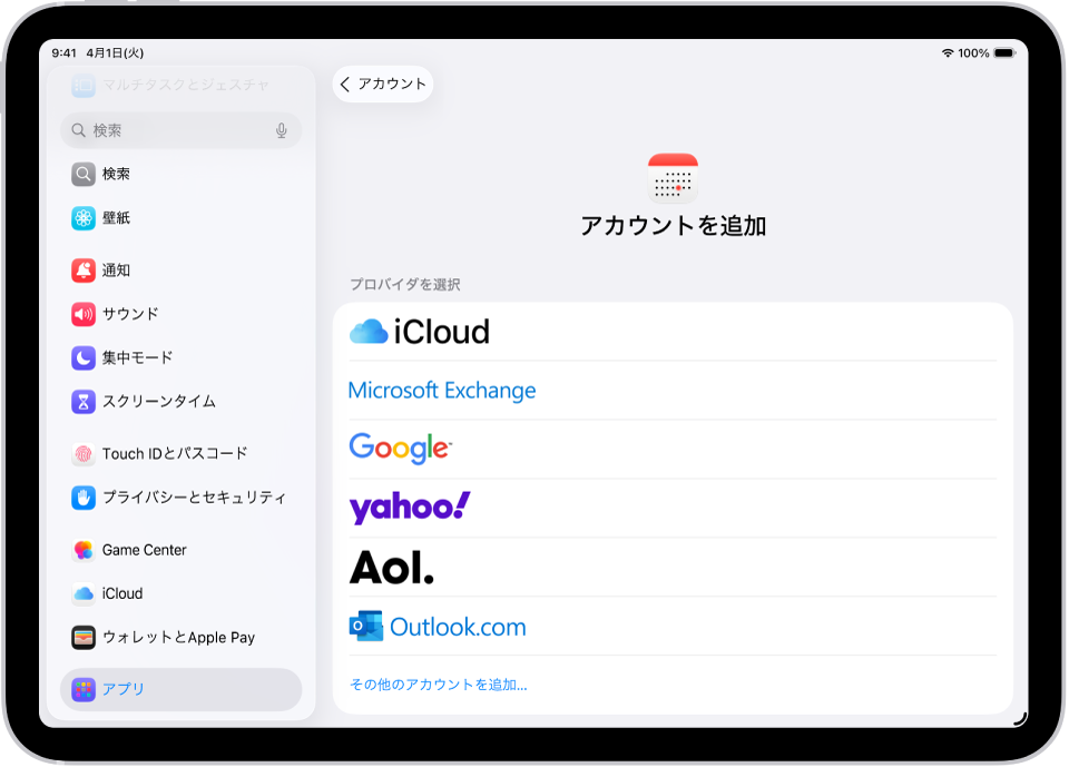 カレンダーアカウント追加の設定。さまざまなカレンダーの提供元が表示されています。
