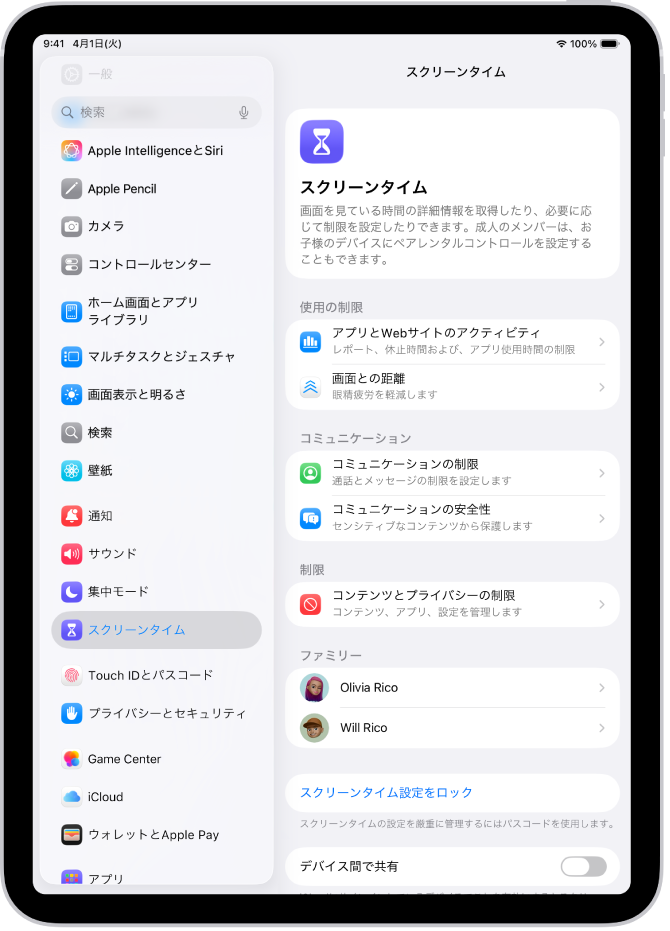 スクリーンタイムの設定画面。「アプリとWebサイトのアクティビティ」をタップして使い始める様子が示されています。