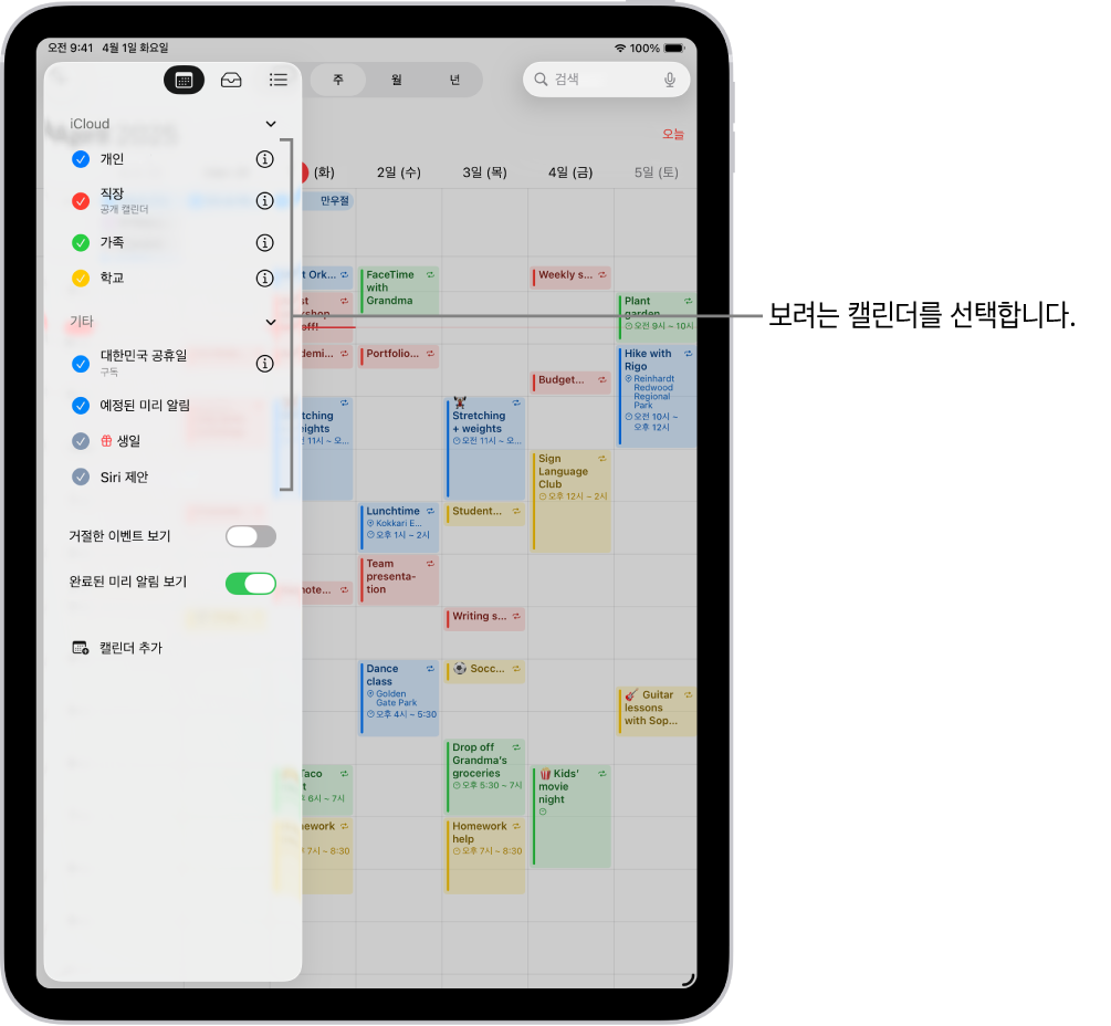 캘린더가 활성 상태임을 표시하는 체크 표시가 있는 캘린더 목록. 목록을 닫을 수 있는 오른쪽 상단의 완료 버튼. 왼쪽 하단 모서리에 있는 캘린더 추가 버튼.