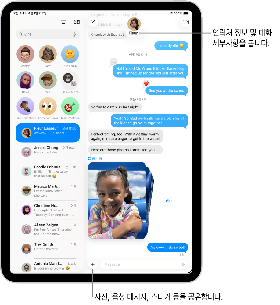 왼쪽에는 메시지 대화 목록, 오른쪽에는 대화 전사문이 있음. 상단에서 연락처 아이콘을 탭하면 대화 세부사항이 열림.