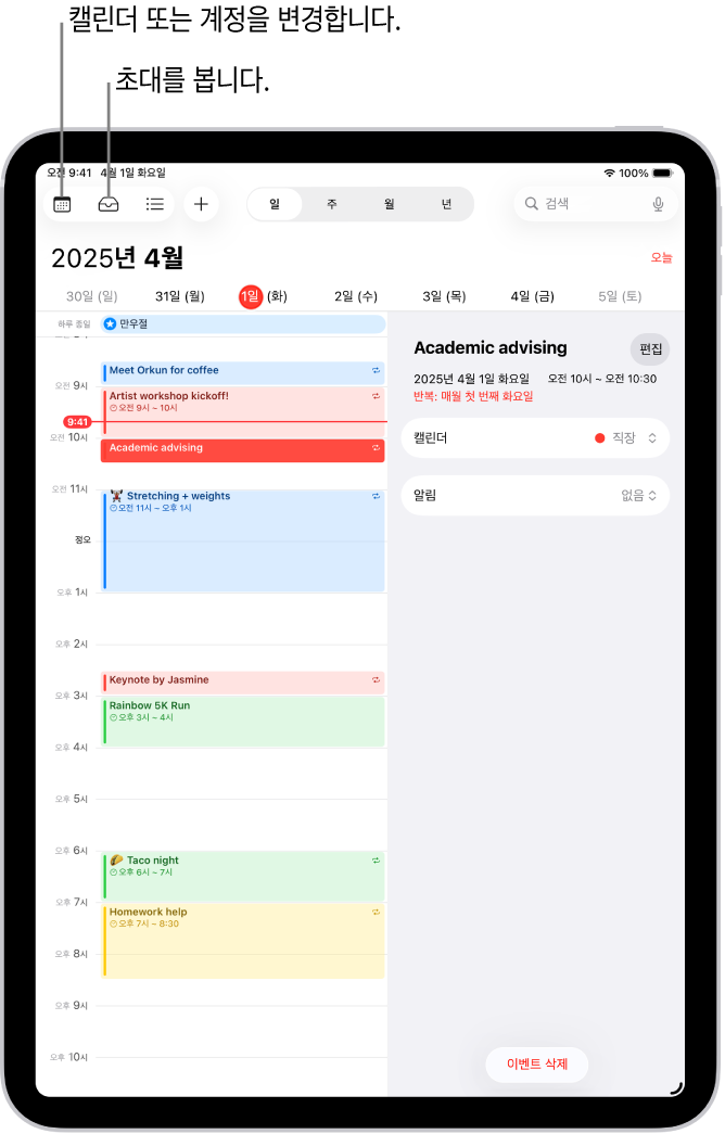 일별 보기 모드의 캘린더. 상단 중앙의 버튼을 사용하여 일, 주, 월 및 연도 보기로 전환할 수 있음. 화면 왼쪽 상단에 캘린더 버튼이 있고, 왼쪽 상단 부근에 초대 버튼이 있음.