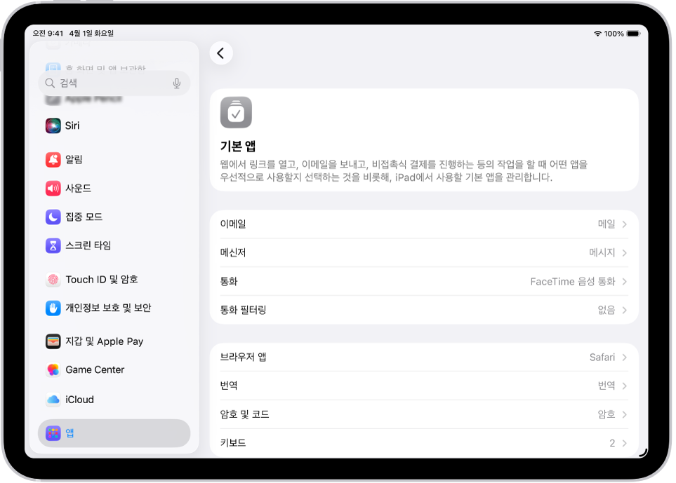 이메일 전송, 웹 브라우징 등에 대한 기본 앱을 변경하는 화면.