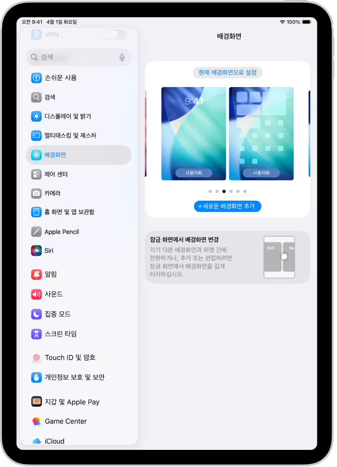 상단에 새로운 배경화면 선택 버튼이 있고, 현재 사용하는 배경화면이 들어간 잠금 화면과 홈 화면 이미지가 있는 배경화면 설정 화면.