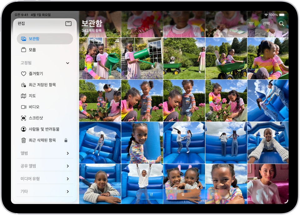 사진 앱이 열려 있고 사이드바에 보관함 탭이 선택되어 있음.
