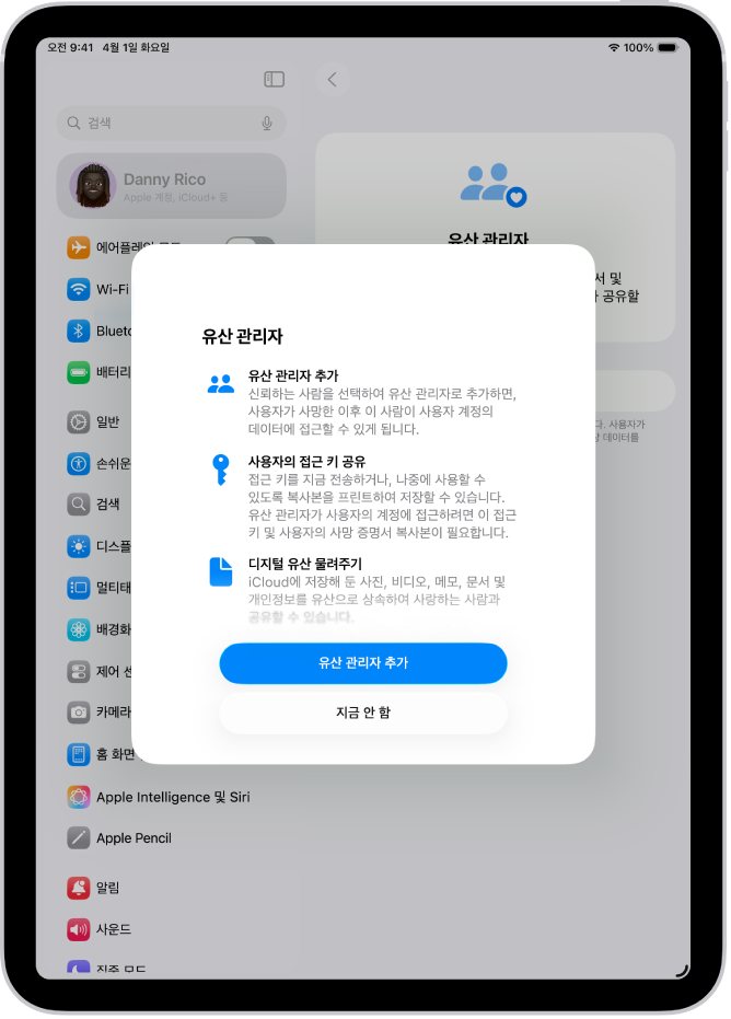 해당 기능에 대한 정보가 표시된 유산 관리자 화면. 아래에 있는 유산 관리자 추가 버튼.