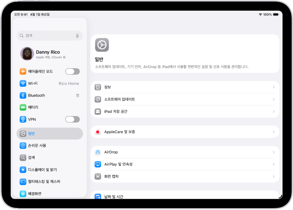 탭하여 iPad 사운드 음량, 화면 밝기 등을 변경할 수 있는 설정 앱 아이콘 등 여러 개의 앱 아이콘이 있는 iPad 홈 화면.