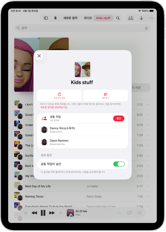 음악 앱의 공동 작업 관리 화면.